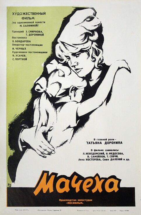 Фильм Мачеха 1973 года смотреть онлайн с Татьяной Дорониной и Верой Кузнецовой
